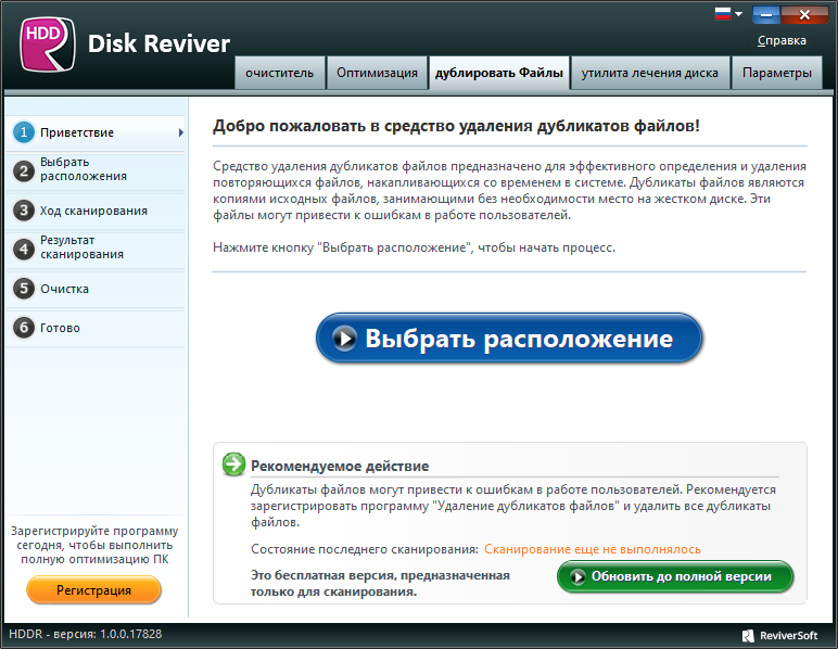  ReviverSoft Disk Reviver бесплатно